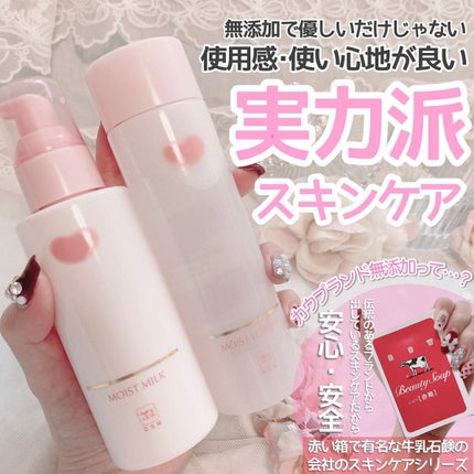 保湿乳液/カウブランド無添加/乳液を使ったクチコミ(2枚目)