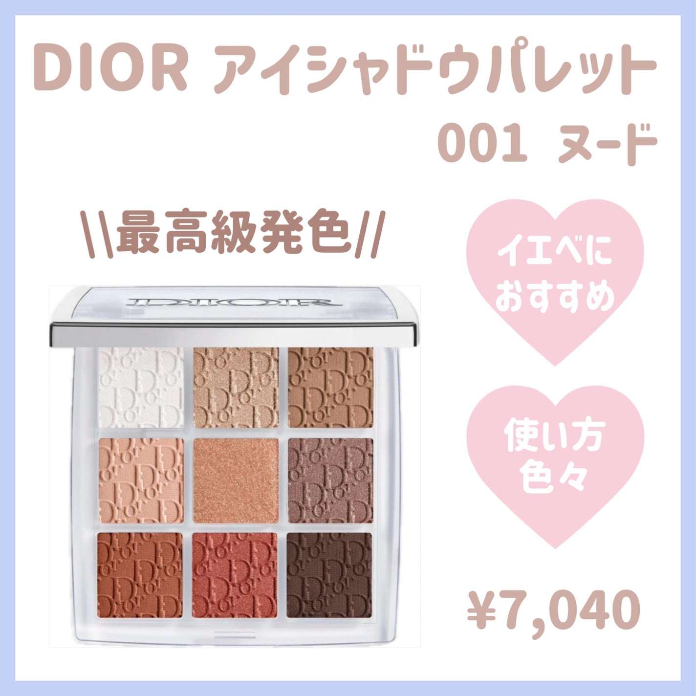 ディオール バックステージ アイ パレット/Dior/アイシャドウパレットを使ったクチコミ(1枚目)