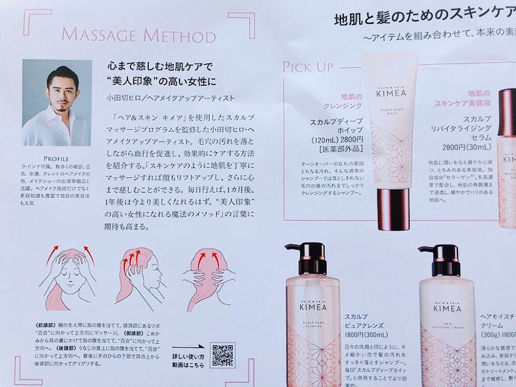 スカルプ リバイタライジングセラム/ヘア&スキン キメア/頭皮ローションを使ったクチコミ(6枚目)