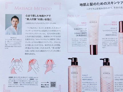 スカルプ リバイタライジングセラム/ヘア&スキン キメア/頭皮ローションを使ったクチコミ(6枚目)