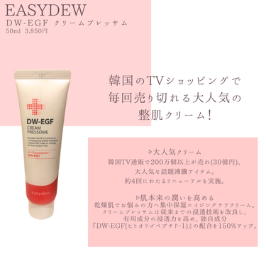 敏感肌OLちゃん on LIPS 「【skincare】EASYDEW💉DW-EGFクリームプレッ..」（2枚目）