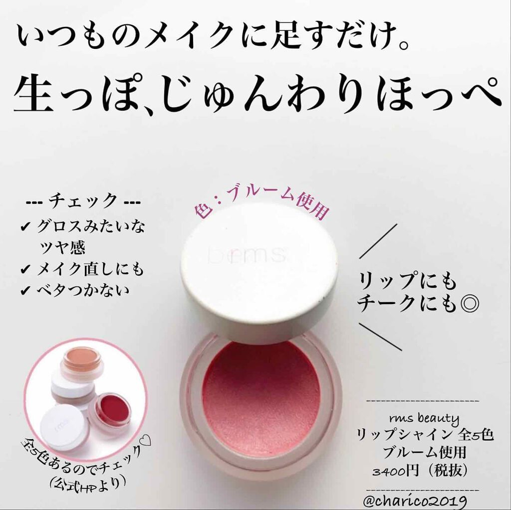 リップシャイン/rms beauty/口紅を使ったクチコミ(1枚目)