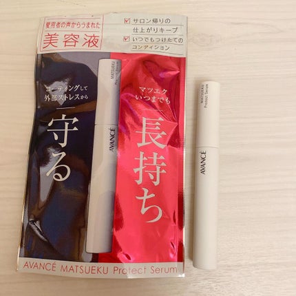 アヴァンセ マツエク プロテクトセラム(マツエク用美容液)/アヴァンセ/まつげ美容液を使ったクチコミ(1枚目)