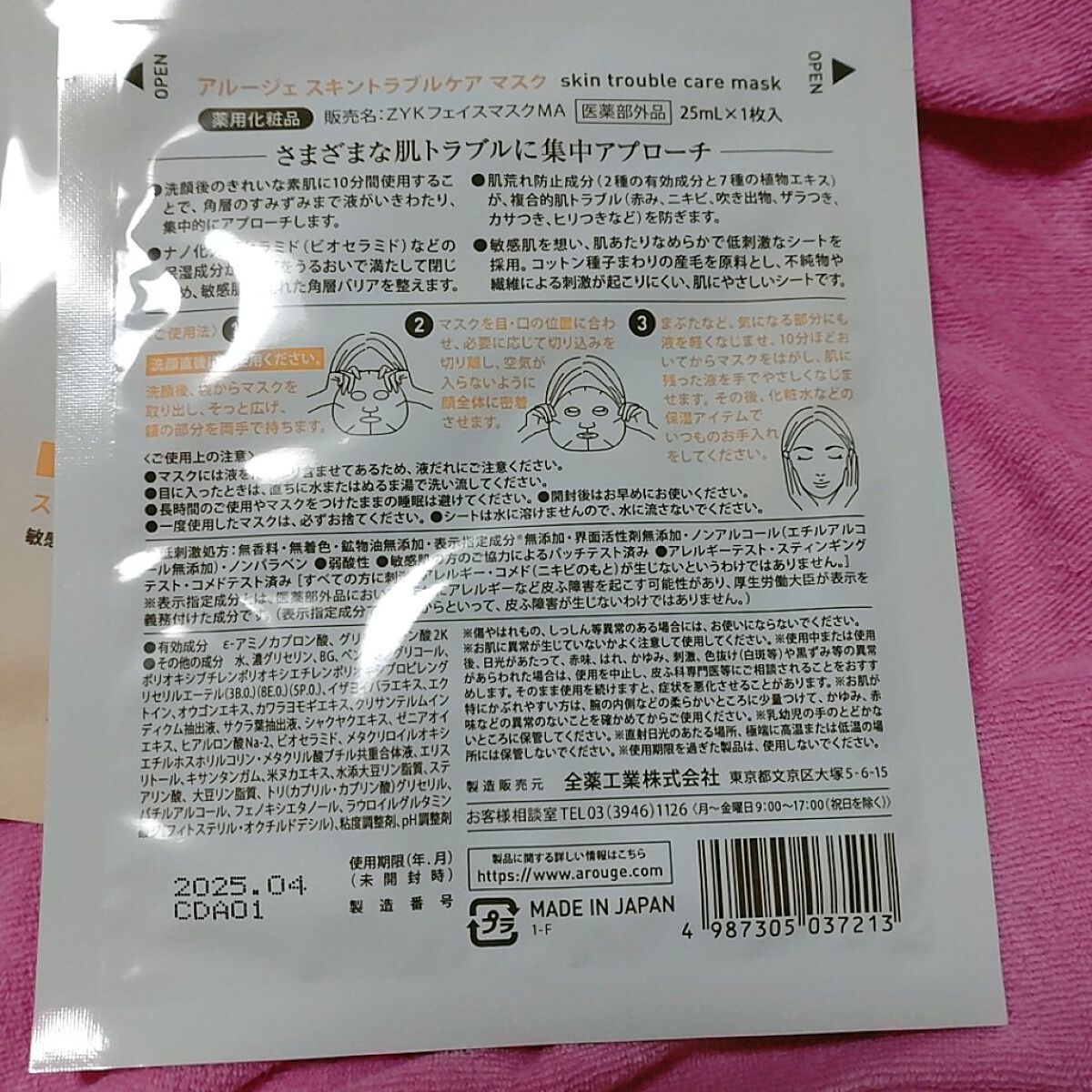 スキントラブルケア マスク/アルージェ/シートマスク・パックを使ったクチコミ（2枚目）