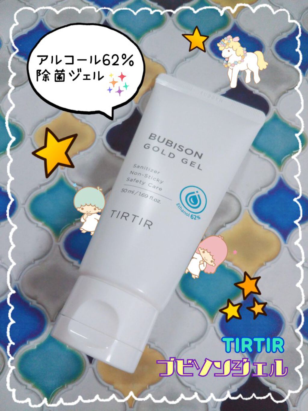 ブビソン ゴールドジェル/TIRTIR(ティルティル)/その他を使ったクチコミ（1枚目）