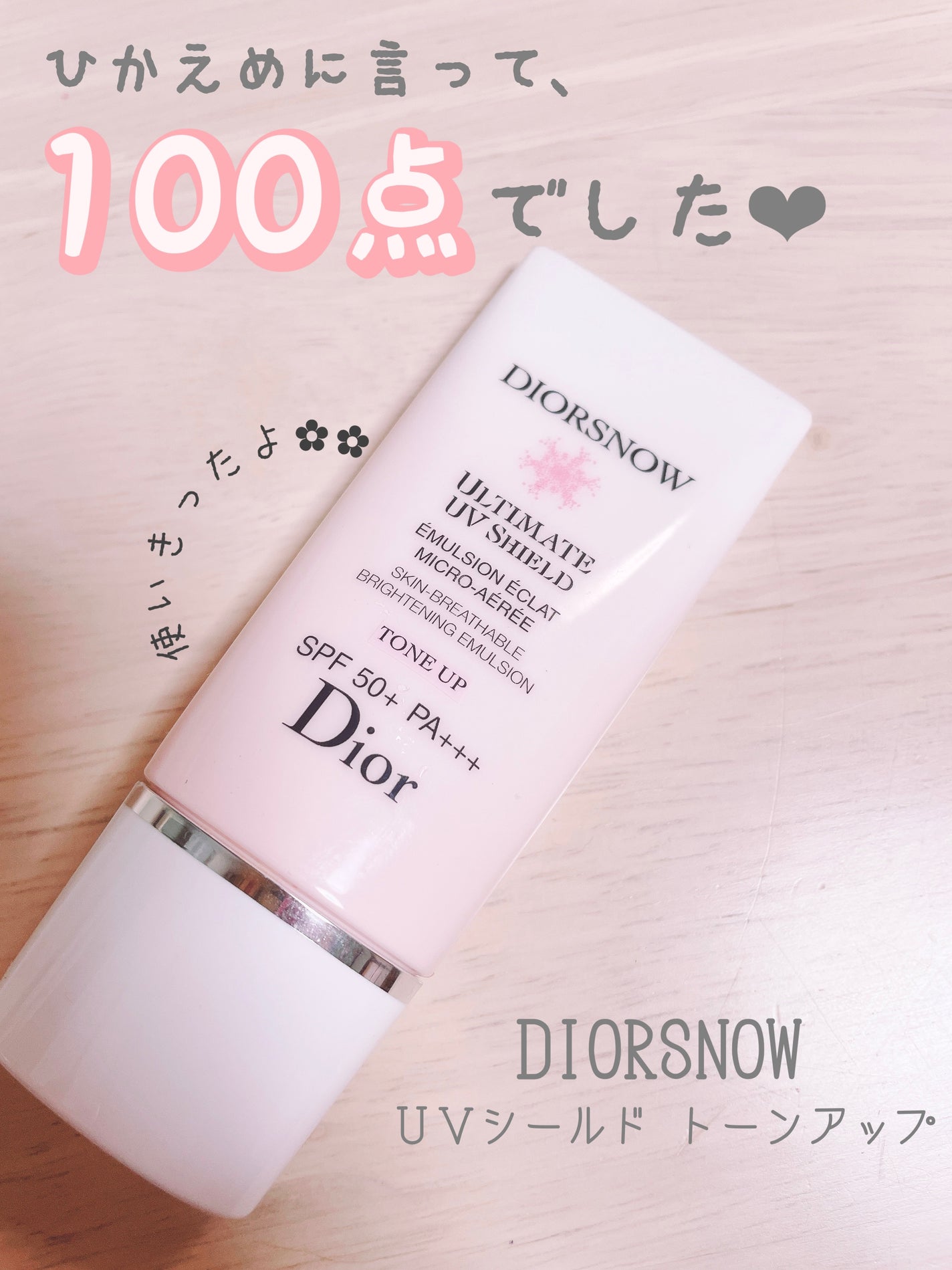 【旧】スノー UVシールド トーンアップ 50+/Dior/日焼け止めミルクを使ったクチコミ(1枚目)