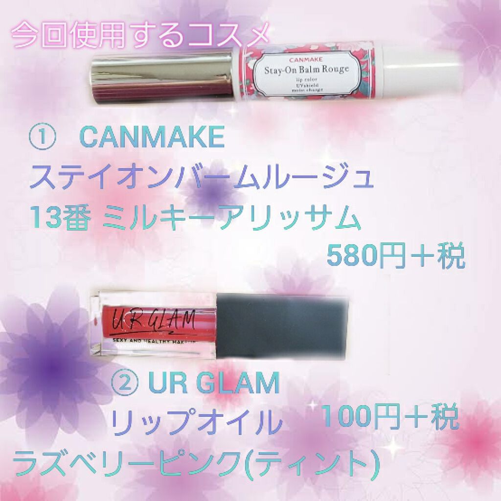ステイオンバームルージュ/キャンメイク/口紅を使ったクチコミ（3枚目）