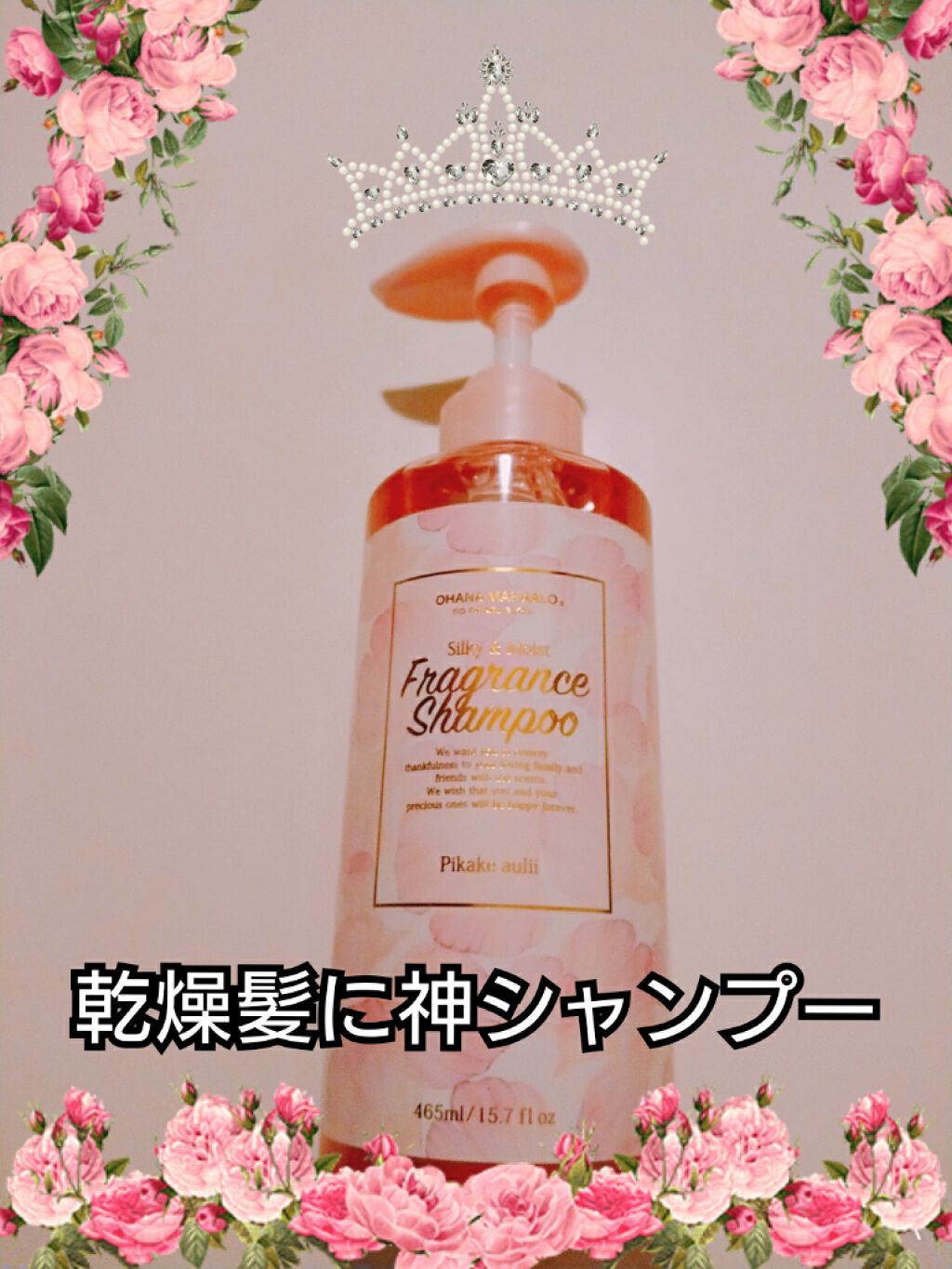 オハナ・マハロ フレグランスシャンプー<ピカケ アウリィ>/OHANA MAHAALO/市販シャンプーを使ったクチコミ(1枚目)