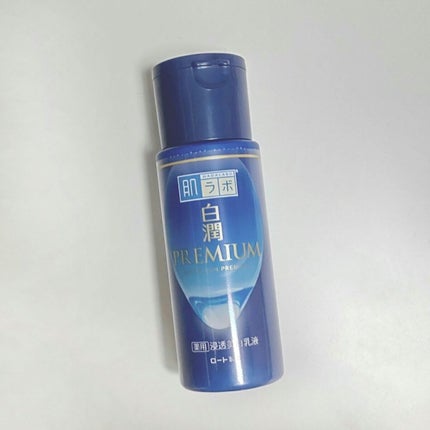 白潤プレミアム 薬用浸透美白乳液/肌ラボ/乳液を使ったクチコミ(1枚目)