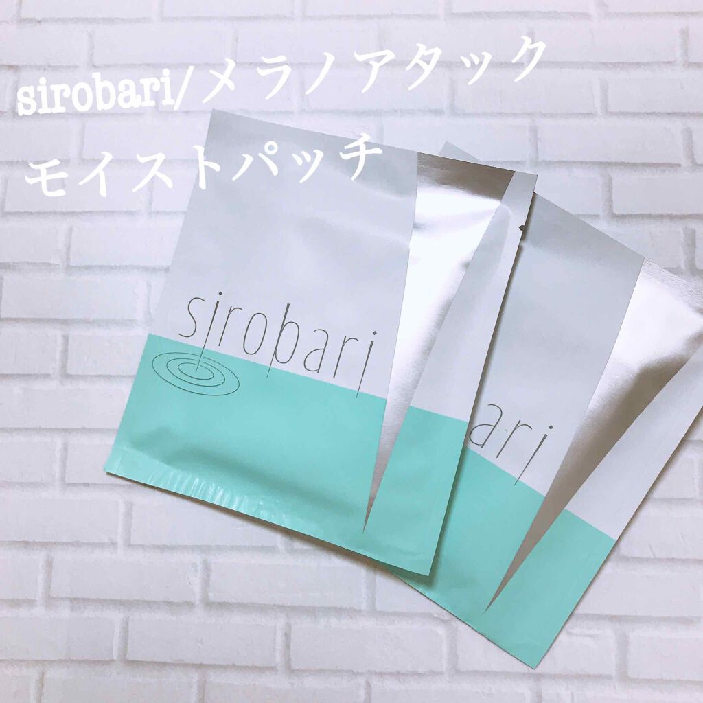 【定期販売】sirobari メラノアタック モイストパッチ 2枚×3セット 美容液