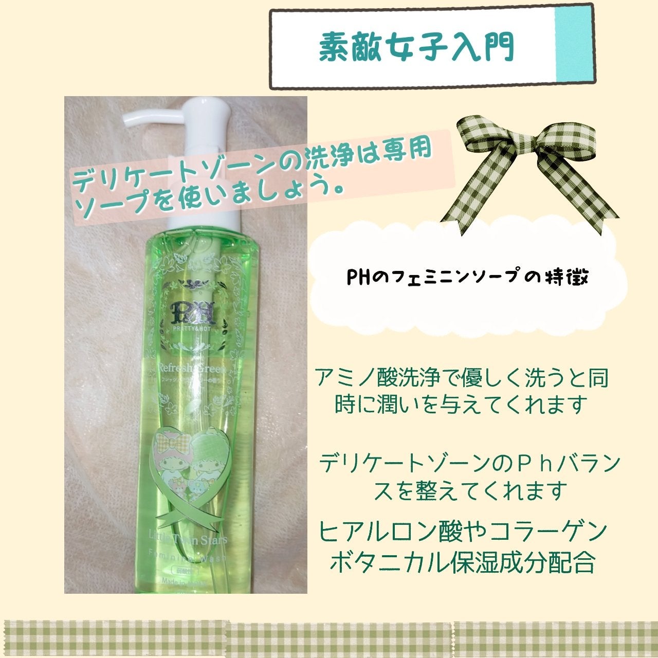 フェミニンウォッシュ オーシャンブルー/PH JAPAN(ピイ・エイチ・ジャパン) /デリケートゾーンケアを使ったクチコミ(1枚目)