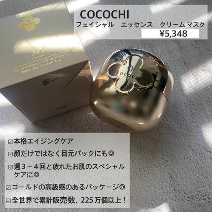 フェイシャル エッセンス クリームマスク/COCOCHI/フェイスクリームを使ったクチコミ(2枚目)