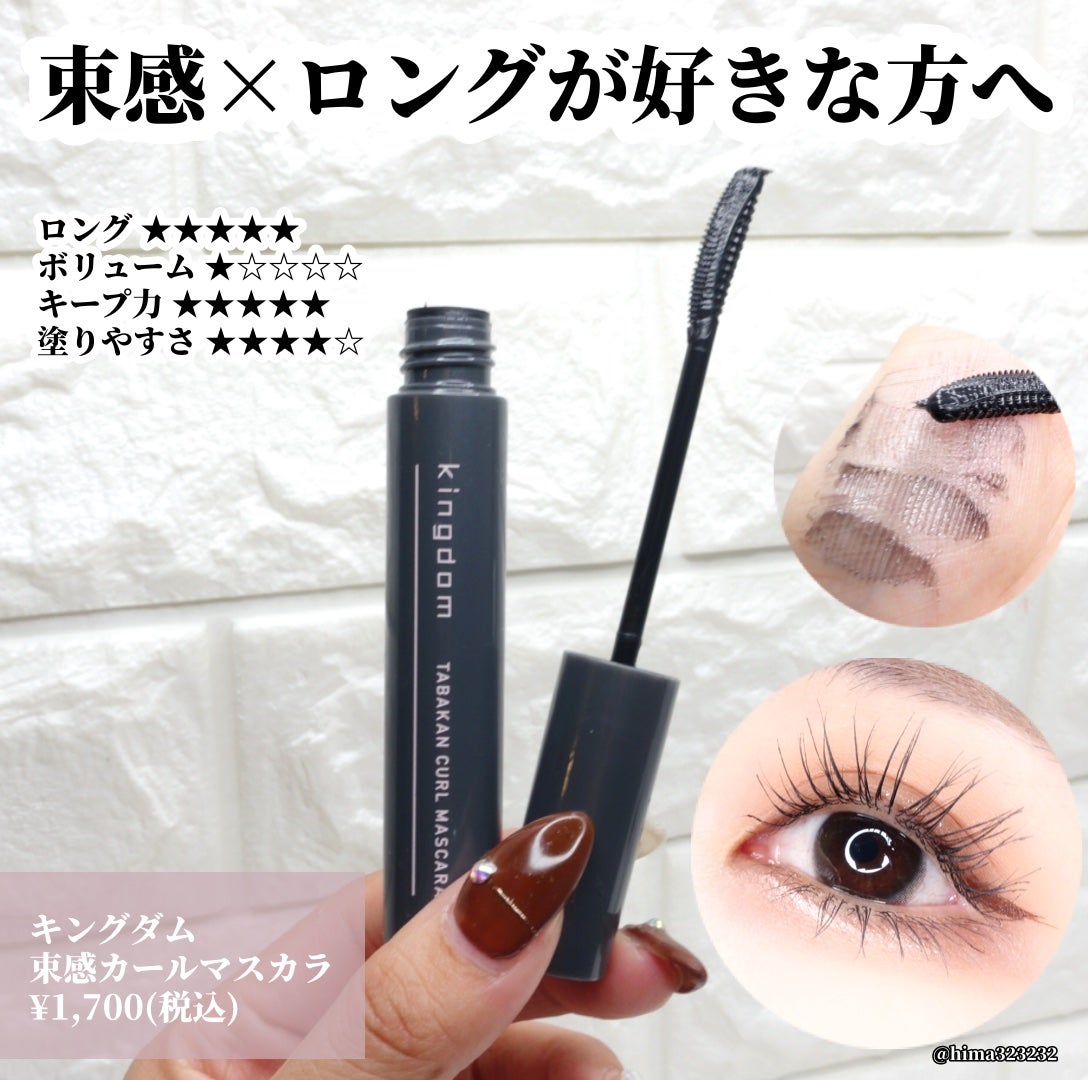 MD インスパイアロングラッシュ カーリングマスカラ/mude/マスカラを使ったクチコミ(3枚目)