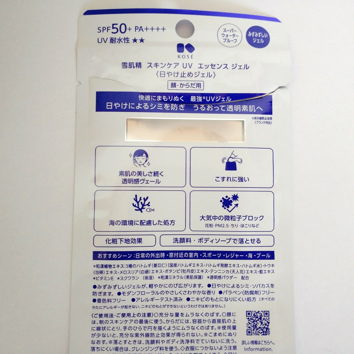 éªè粟 ã¹ãã³ã±ã¢ UV ãšãã»ã³ã¹ ãžã§ã«/éªè粟/æ¥çŒãæ¢ããžã§ã«ã䜿ã£ãã¯ãã³ãïŒ2æç®ïŒ