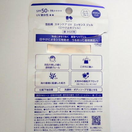 雪肌精 スキンケア UV エッセンス ミルク/雪肌精/日焼け止めミルクを使ったクチコミ(2枚目)