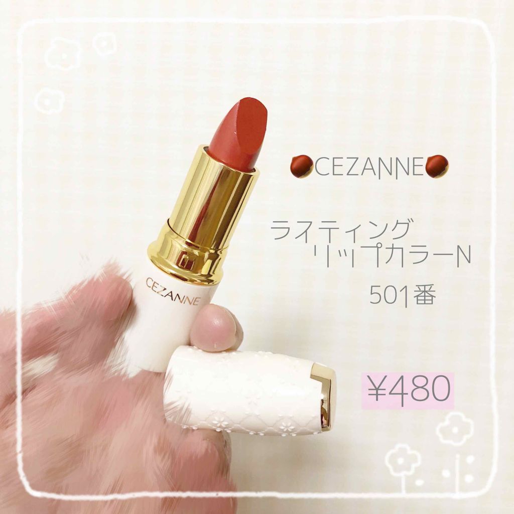 ラスティング リップカラーN/CEZANNE/口紅を使ったクチコミ(2枚目)