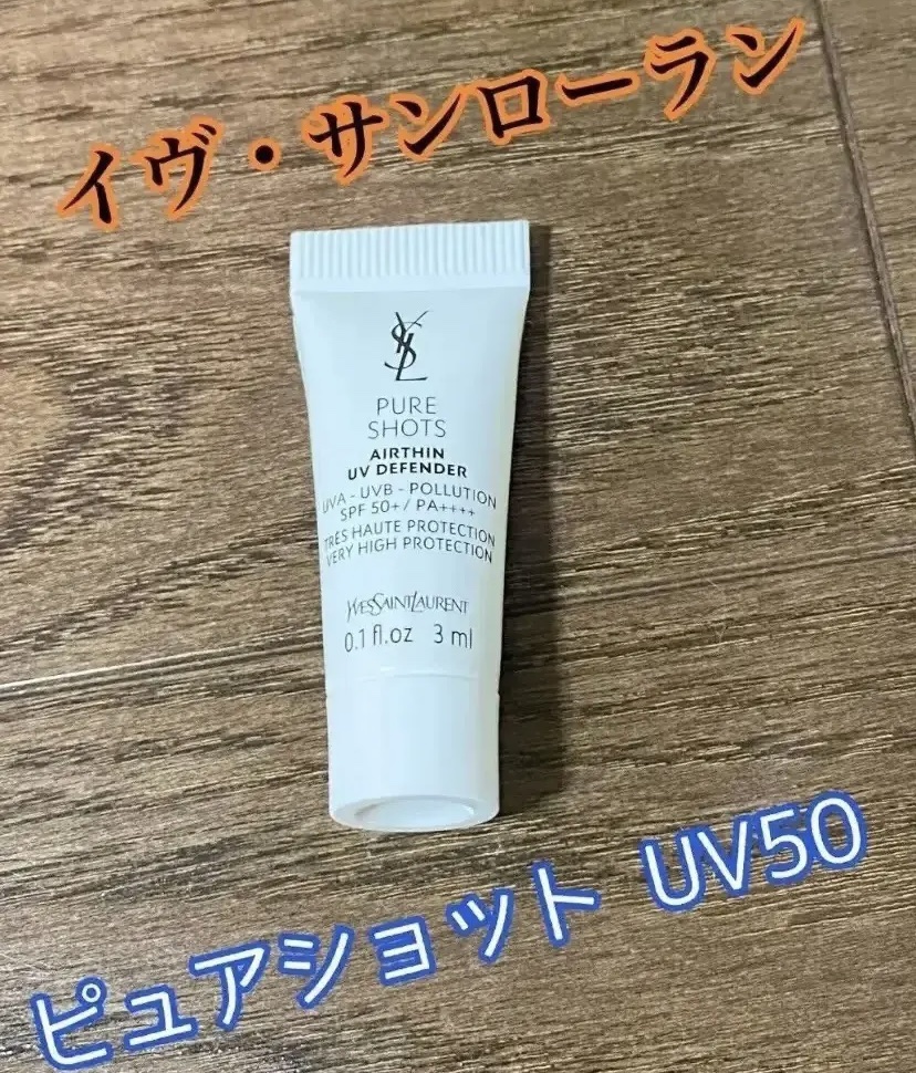 試してみた】ピュアショット UV50 YVES SAINT LAURENT BEAUTEのリアル