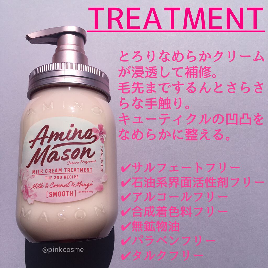 スムースリペア シャンプー＆ヘアトリートメント ミニマスクパック付き さくら限定キット2021/アミノメイソン/その他キットセットを使ったクチコミ（3枚目）