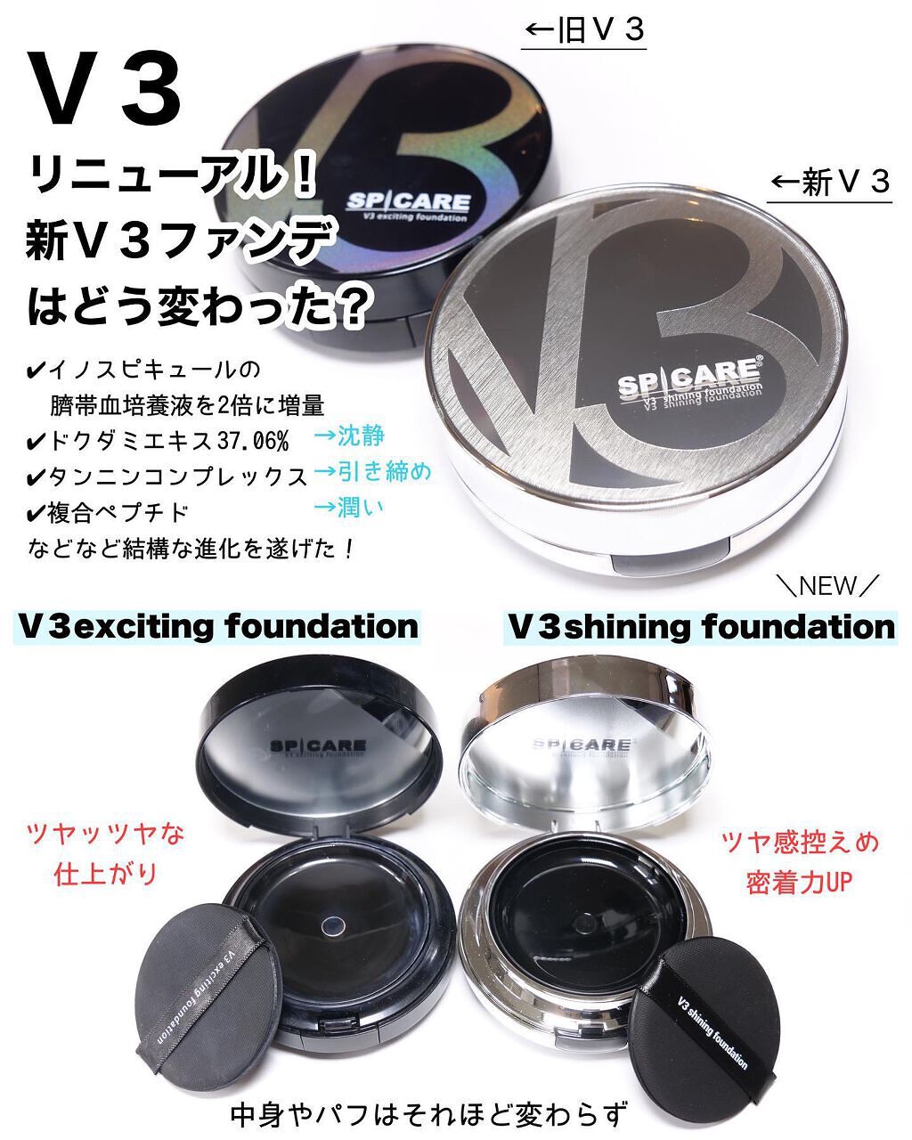 V3 エキサイティングファンデーション/SPICARE/クッションファンデーションを使ったクチコミ(3枚目)