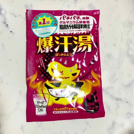 ソーダスカッシュの香り/爆汗湯/炭酸系入浴剤を使ったクチコミ(1枚目)