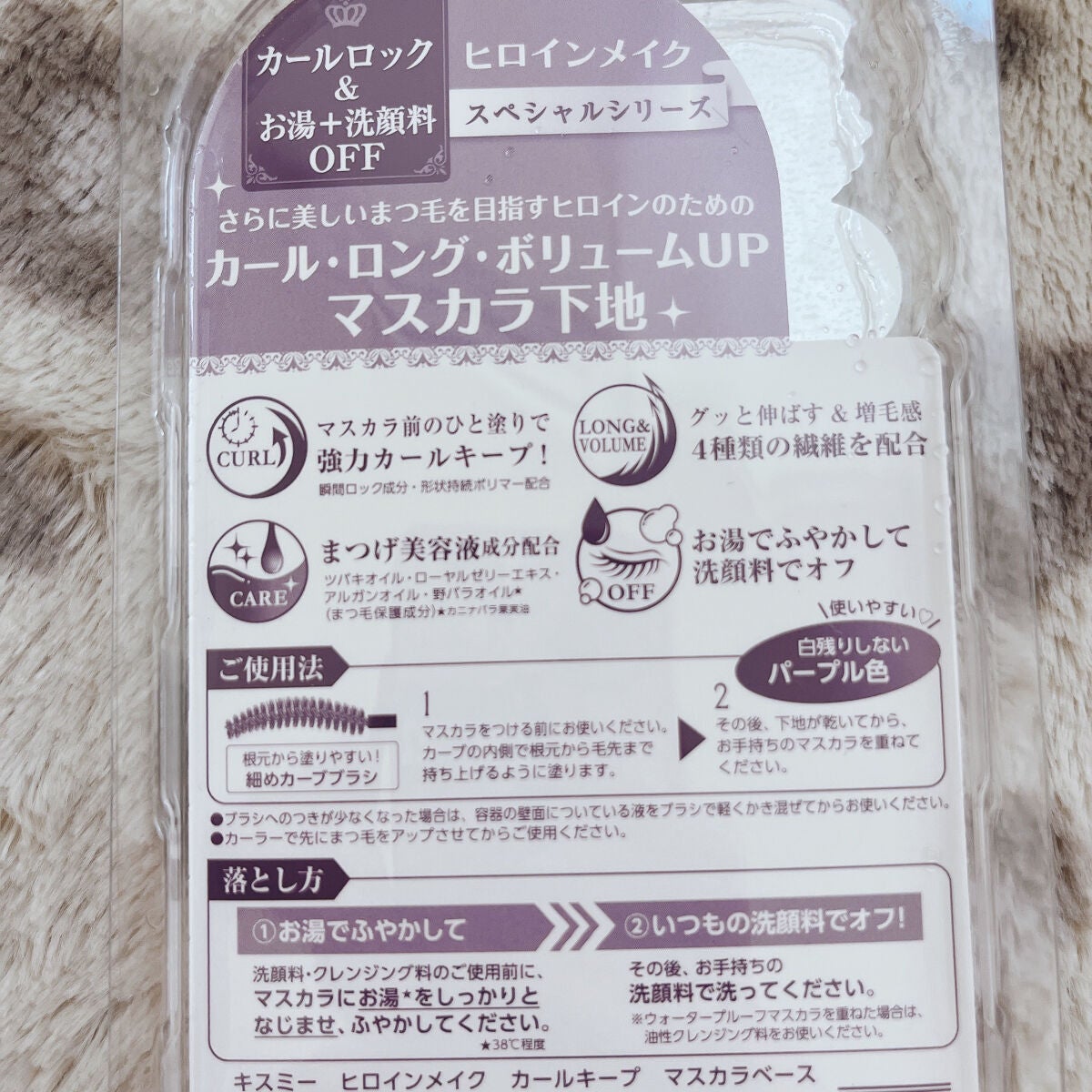 カールキープ マスカラベース/ヒロインメイク/マスカラ下地を使ったクチコミ(3枚目)