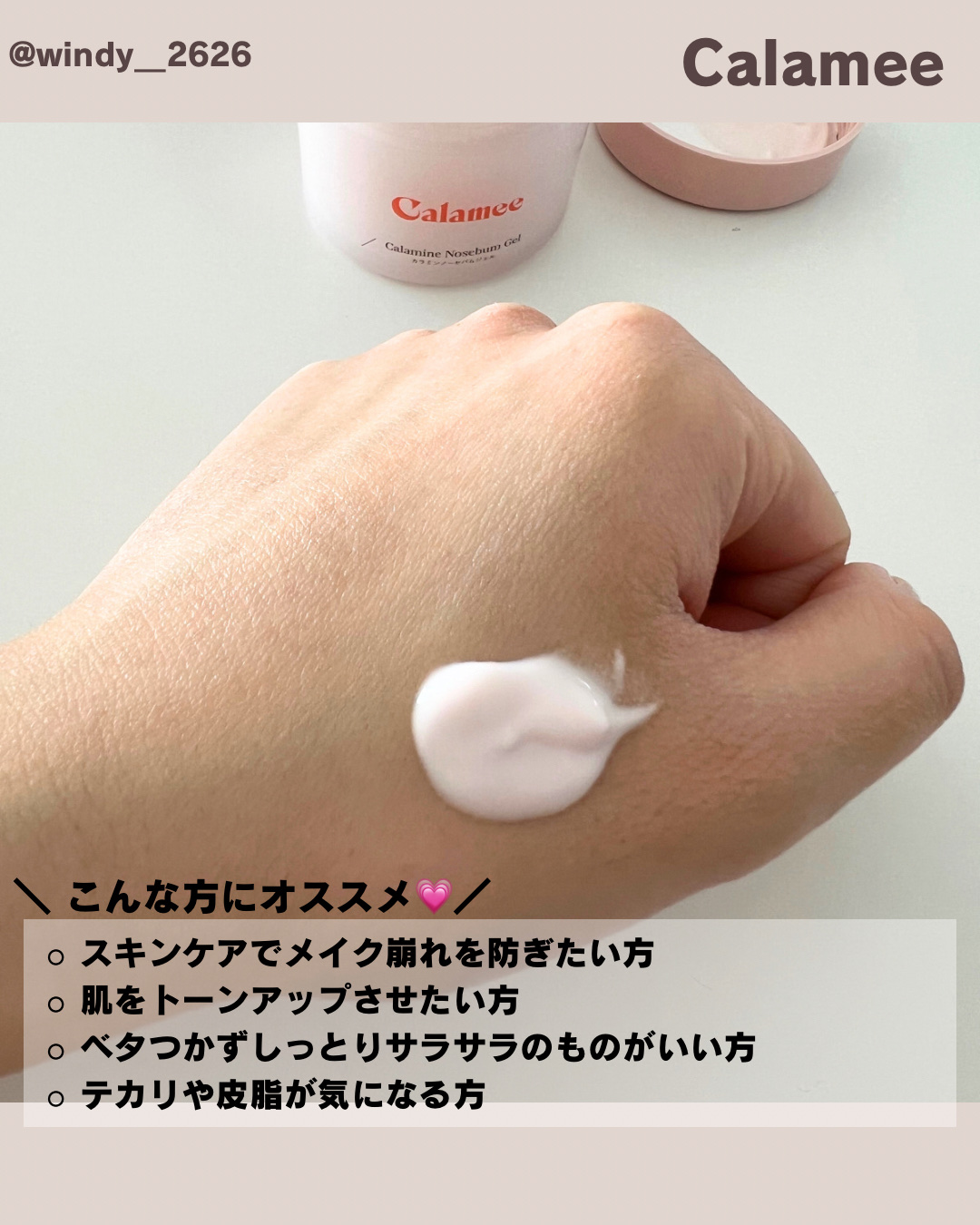 カラミー カラミンノーセバムジェル/Calamee/フェイスクリームを使ったクチコミ（3枚目）