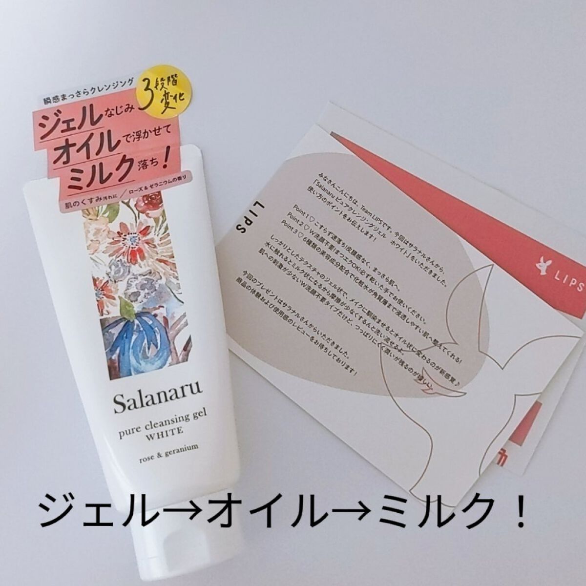 ピュアクレンジングジェル ホワイト/Salanaru（サラナル）/クレンジングジェルを使ったクチコミ（1枚目）