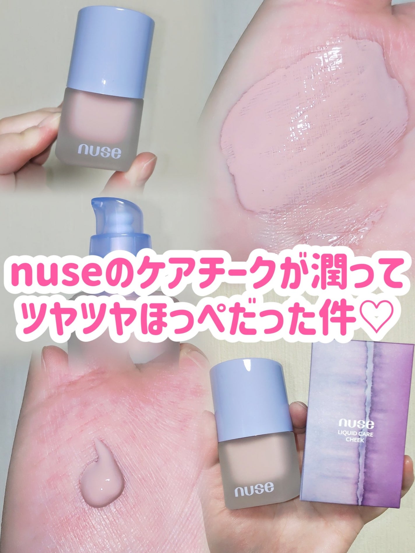 リキッドケアチーク/nuse/リキッドチークを使ったクチコミ(1枚目)