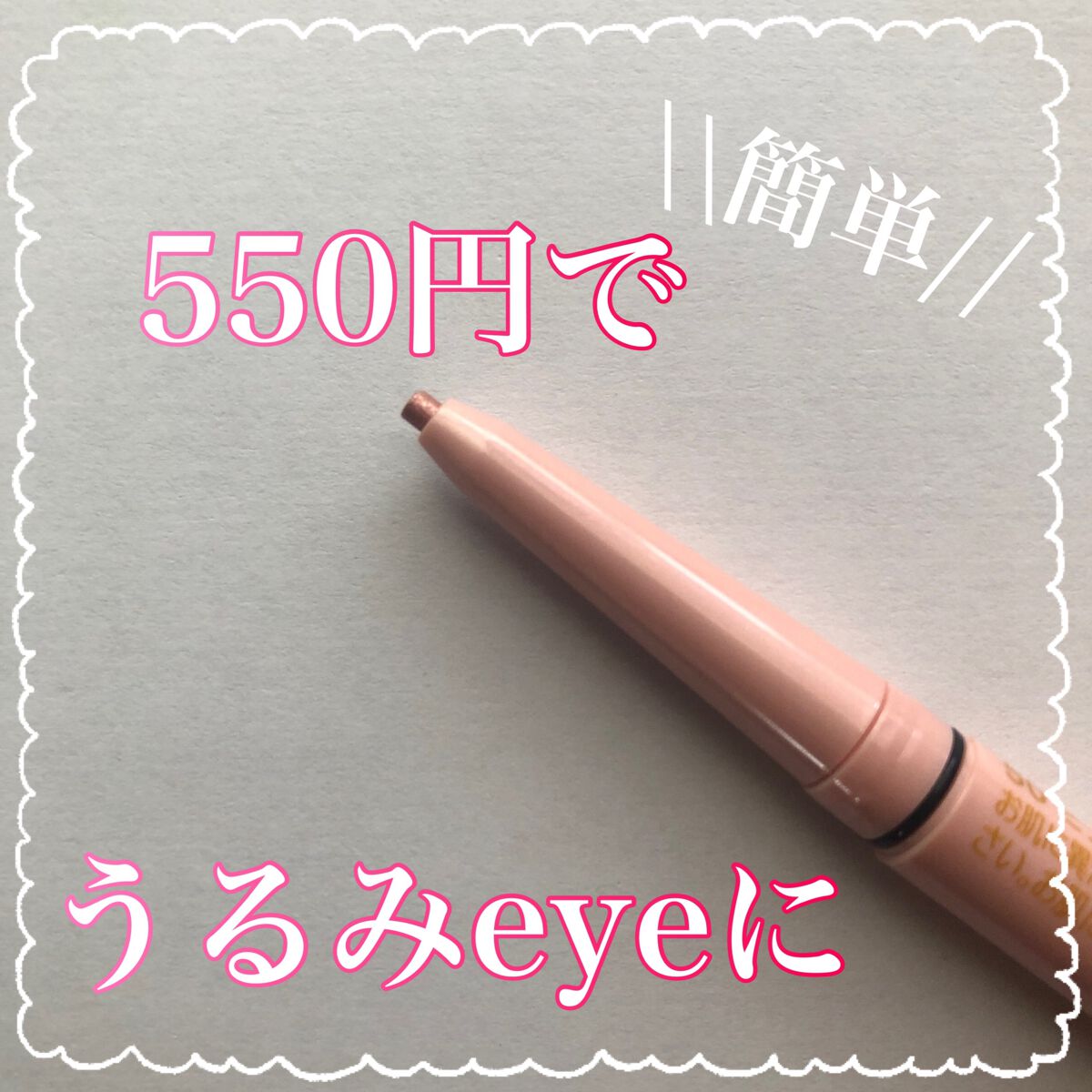 ジェルアイライナー/CEZANNE/ジェルアイライナーを使ったクチコミ(1枚目)