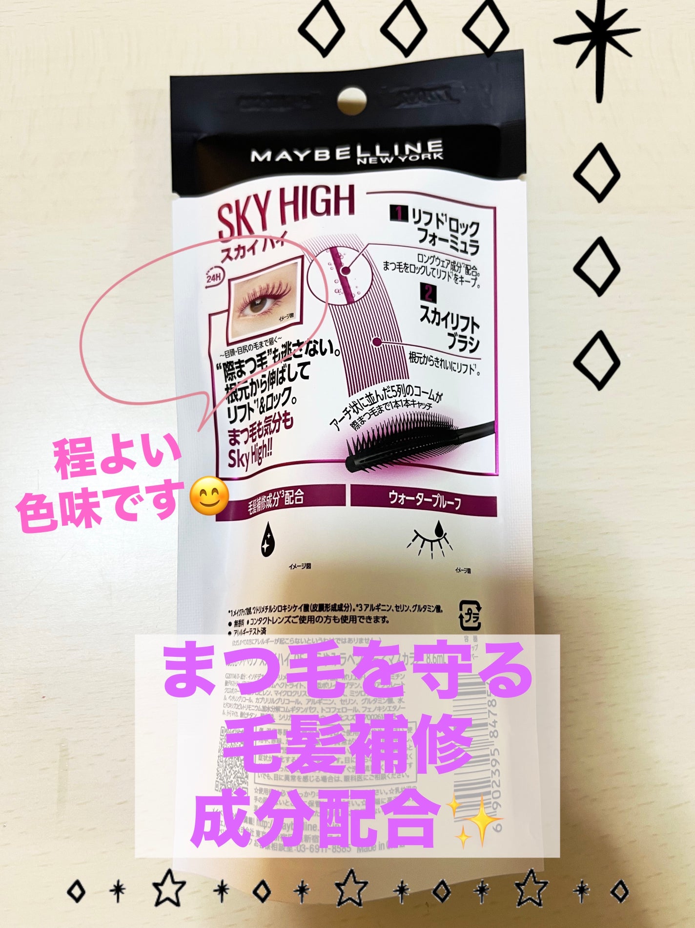 スカイハイ/MAYBELLINE NEW YORK/マスカラを使ったクチコミ(2枚目)