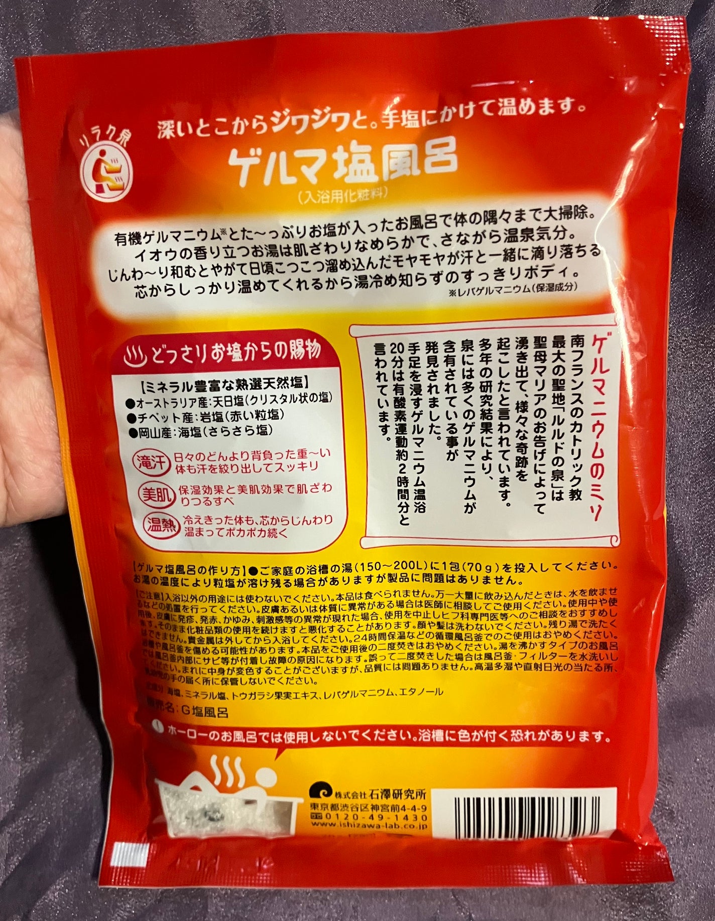 ゲルマ塩風呂/リラク泉/無機塩系入浴剤を使ったクチコミ(3枚目)