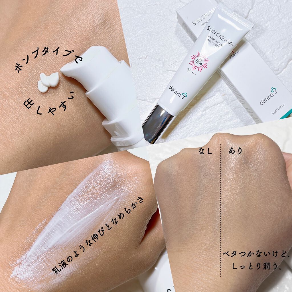 サンクリーム+/ DermaJ/日焼け止めクリームを使ったクチコミ(3枚目)