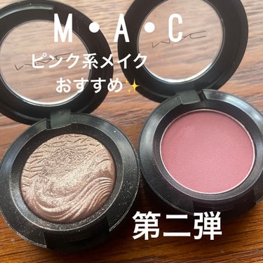 M・A・C エクストラ ディメンション アイシャドウのクチコミ「【M・A・C】
①エクストラ ディメンション アイシャドウ　スウィート ヒート
優しくてあまり.....」（1枚目）