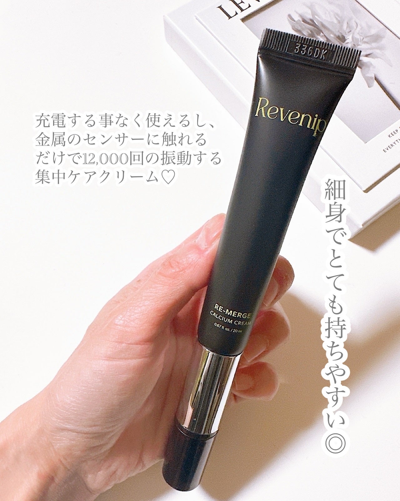 リマージカルシウム振動アイクリーム/REVENIP/フェイスクリームを使ったクチコミ(2枚目)