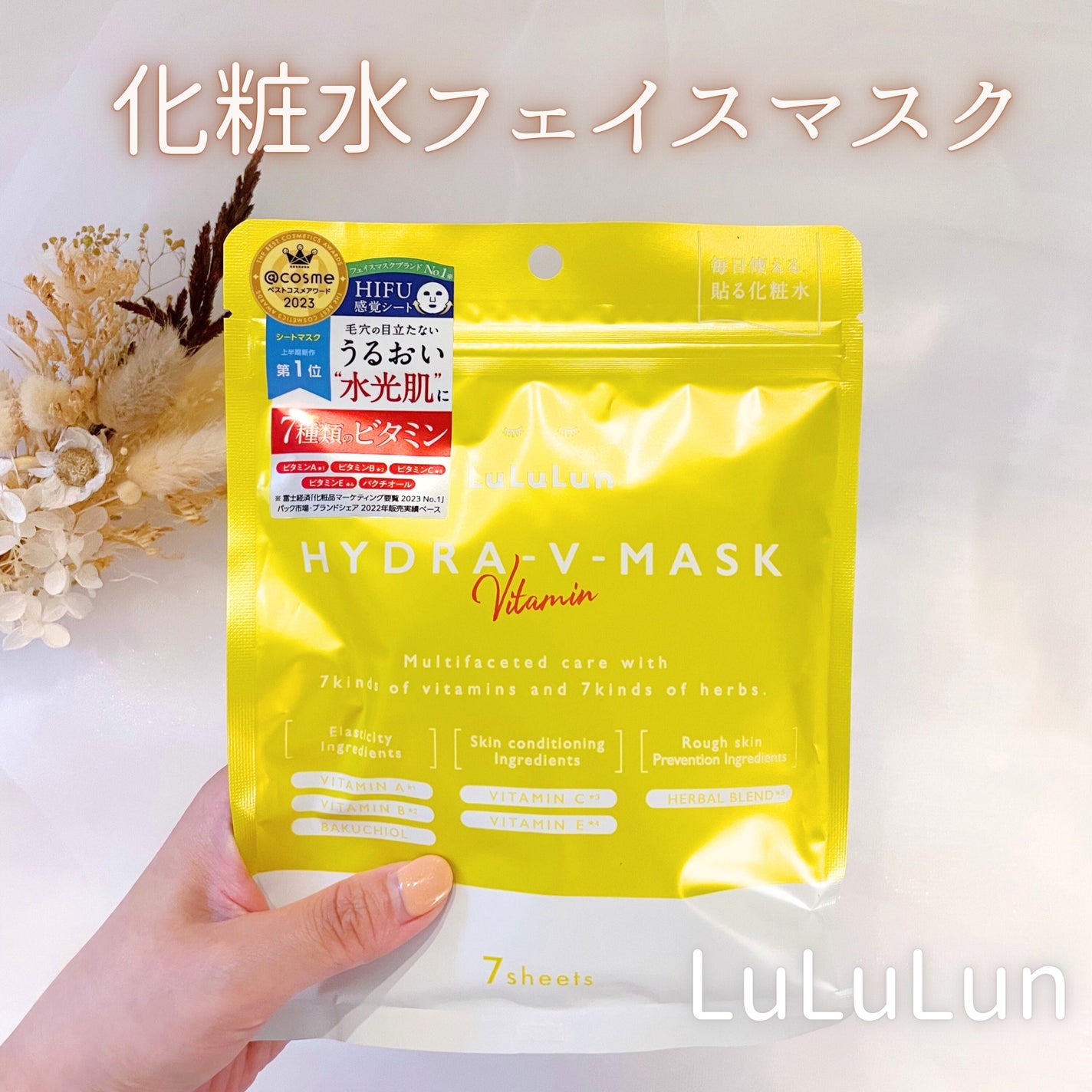 ルルルン ハイドラ V マスク/ルルルン/シートマスク・パックを使ったクチコミ(1枚目)