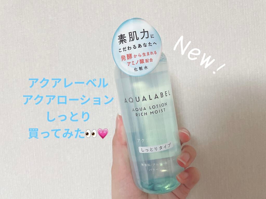 アクアローション (さっぱり・しっとり)/アクアレーベル/化粧水を使ったクチコミ(1枚目)