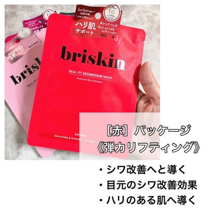 リアル フィット セカンドスキン マスク/briskin/シートマスク・パックを使ったクチコミ(7枚目)