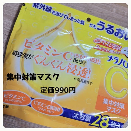 薬用しみ対策 美白化粧水/メラノCC/化粧水を使ったクチコミ(5枚目)