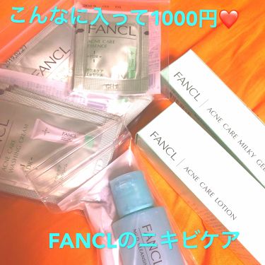 試してみた】アクネケア おためしキット/ファンケル | LIPS
