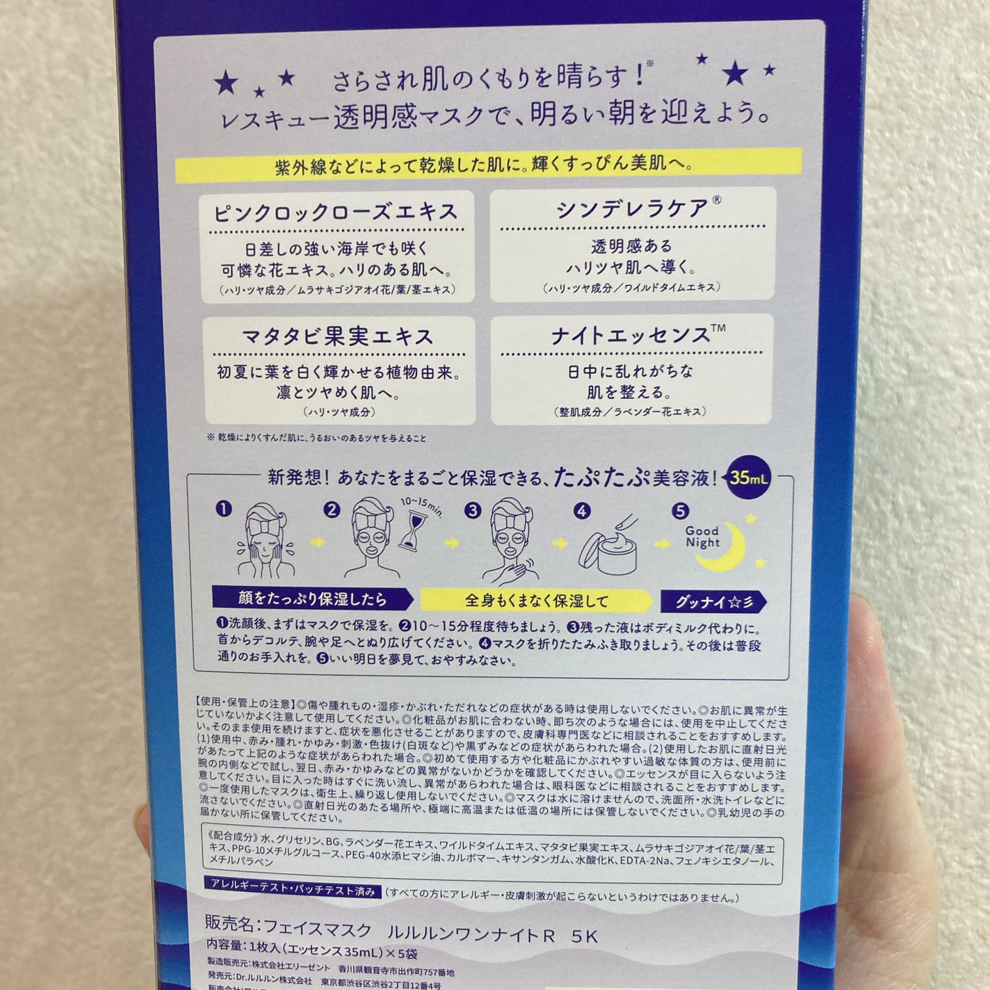 ルルルンワンナイト レスキュー透明感/ルルルン/シートマスク・パックを使ったクチコミ(3枚目)