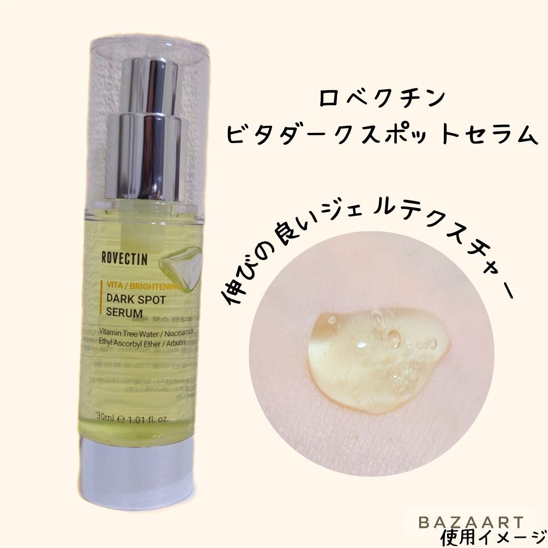 ビタダークスポットセラム/ロベクチン/美容液を使ったクチコミ(1枚目)