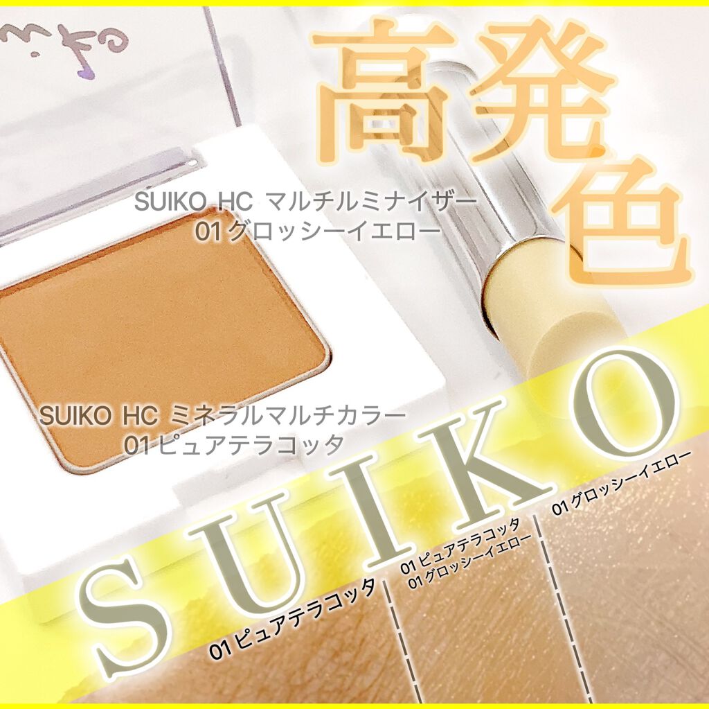 SUIKOミネラルマルチカラー/SUIKO HATSUCURE/単色アイシャドウを使ったクチコミ(1枚目)