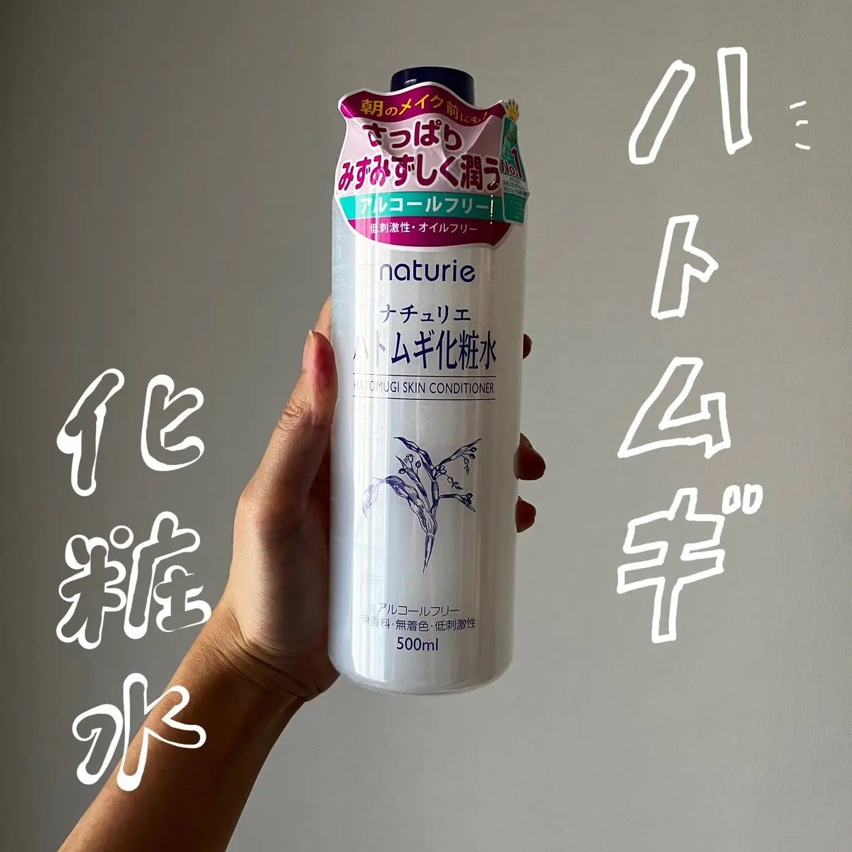 ハトムギ化粧水(ナチュリエ スキンコンディショナー R )/ナチュリエ/化粧水を使ったクチコミ(1枚目)