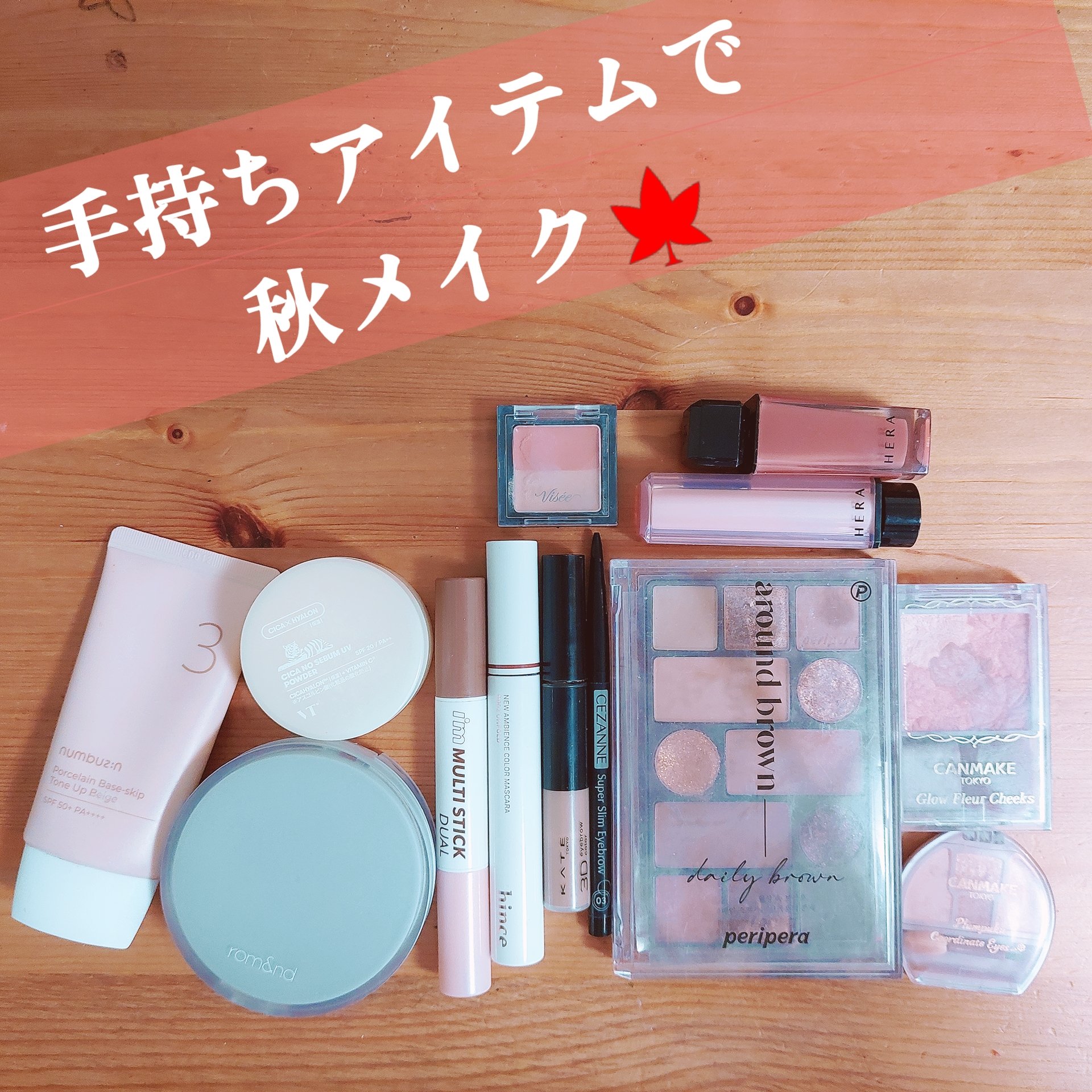 オールテイクムードテクニックパレット/PERIPERA/アイシャドウパレットを使ったクチコミ（1枚目）