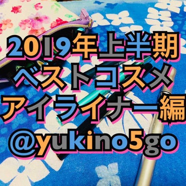 アイライナー好きな私の選んだ🌟2019年上半期私的ベストコスメ☆アイライナー編

ごきげんよう、雪野です(о´∀`о)
今回は2019年上半期私的ベストコスメをご紹介します✨
今回はアイライナー編💕
実