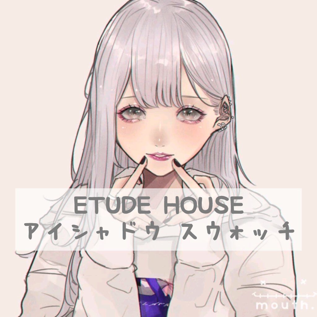 プレイカラーアイズ ≪ミルキーコレクション≫/ETUDE/アイシャドウパレットを使ったクチコミ(1枚目)