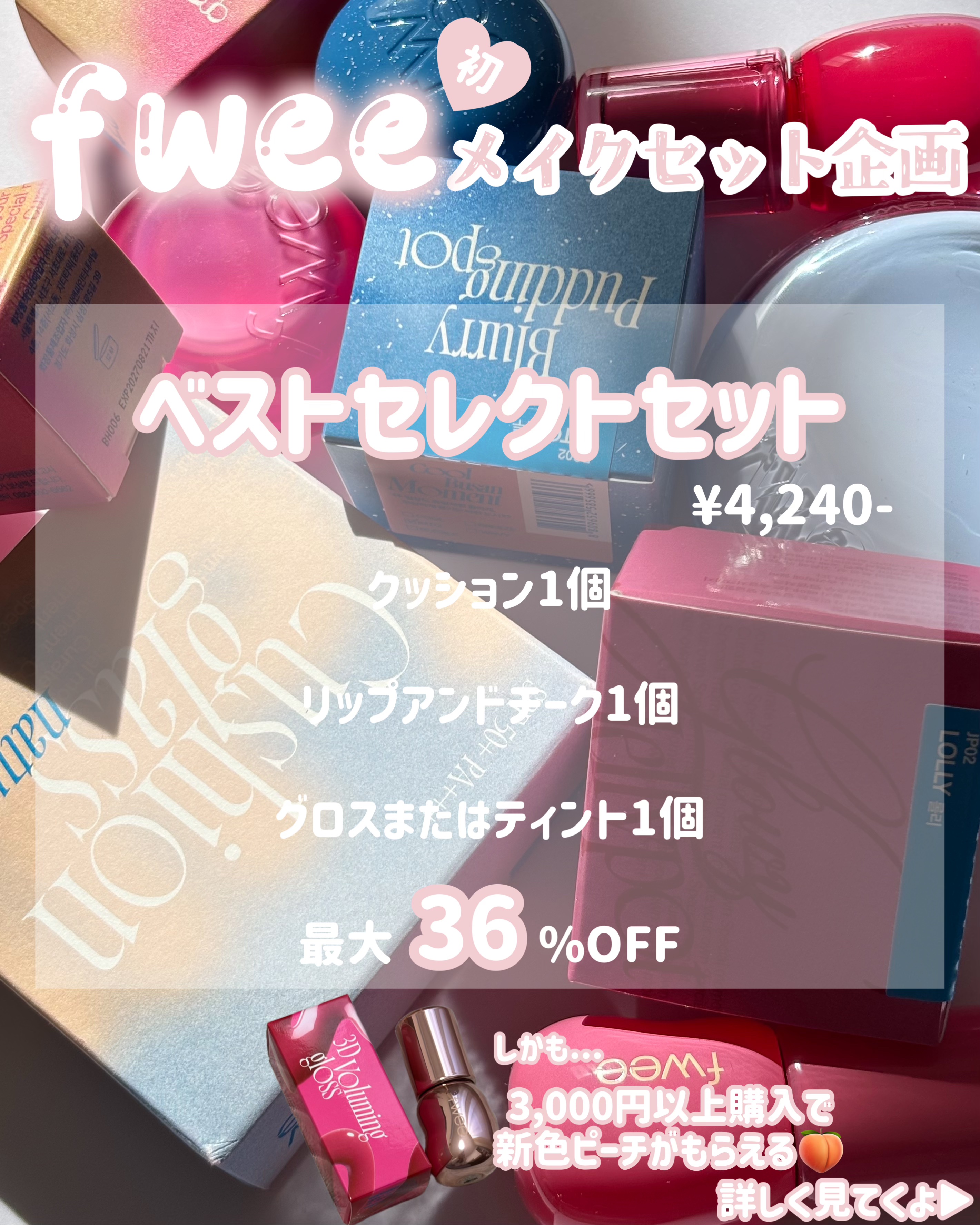 フィー 3Dボリューミンググロス/fwee/リップグロスを使ったクチコミ（2枚目）