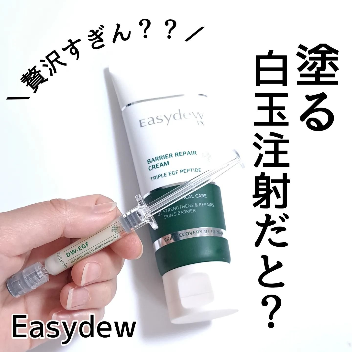 バリアリペアクリーム/Easydew/フェイスクリームを使ったクチコミ（1枚目）