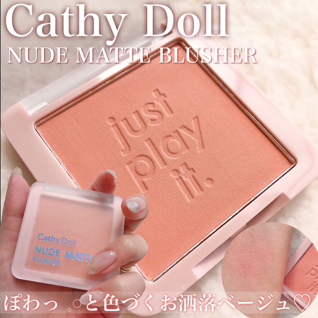 ヌードマットブラッシャー 01  バディーベージュ(Buddy Beige)/CathyDoll/パウダーチークを使ったクチコミ（1枚目）