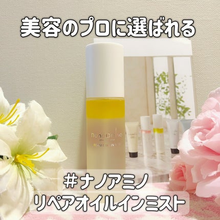 リペア オイル イン ミスト/ナノアミノ/ミスト状化粧水を使ったクチコミ(1枚目)
